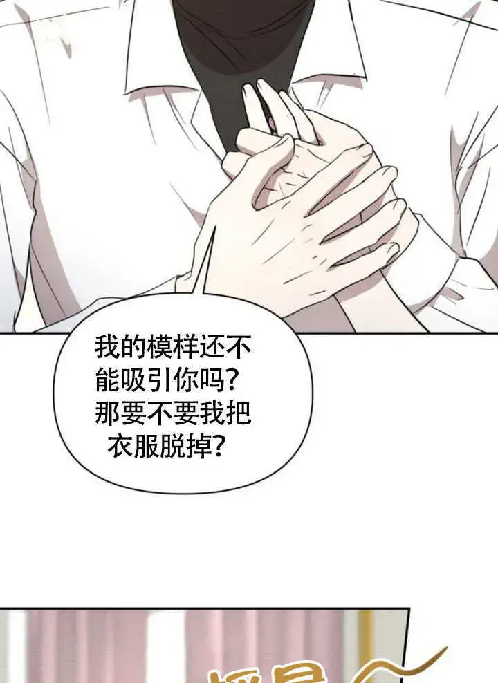 《不要随便亲近我》第31话图9