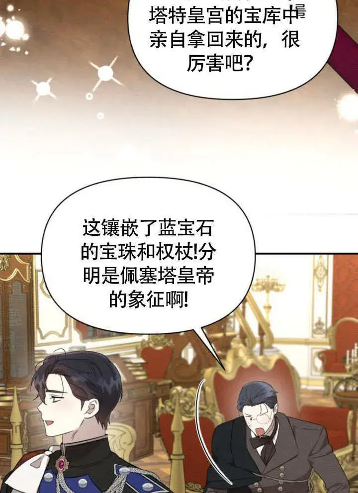 漫画《不要随便亲近我》第32话第26张图