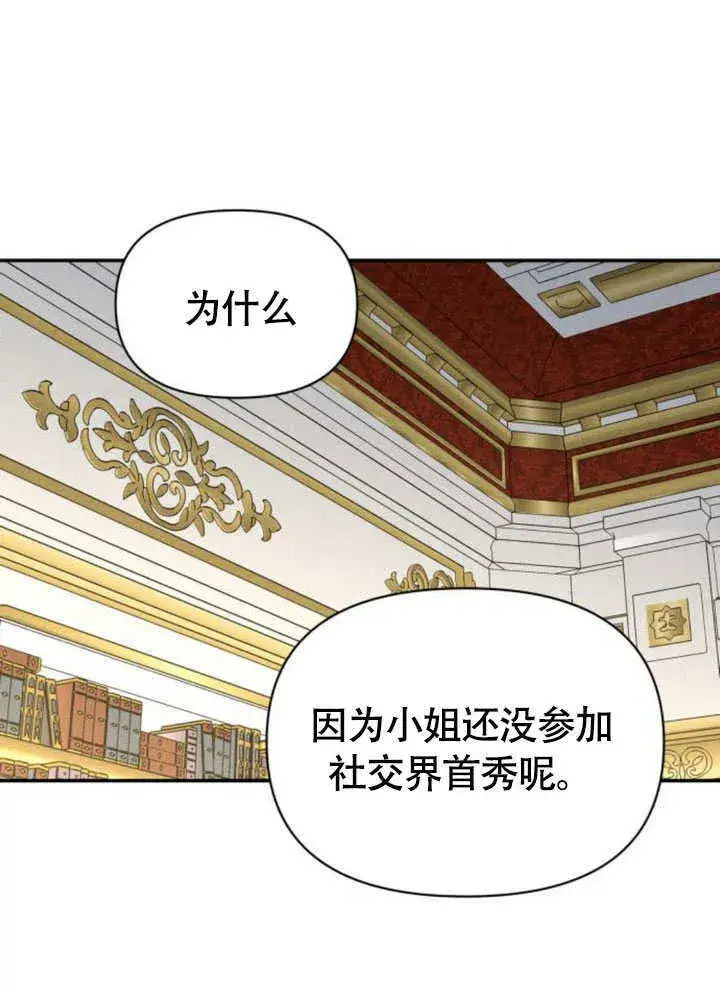 漫画《不要随便亲近我》第32话第30张图