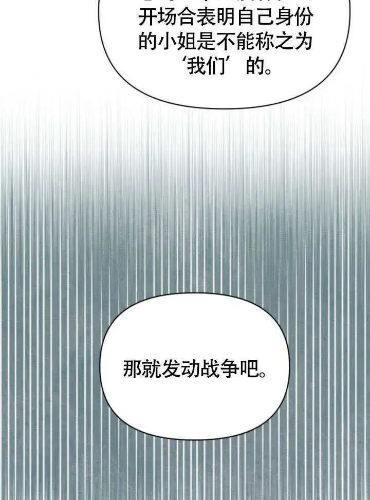 漫画《不要随便亲近我》第32话第32张图