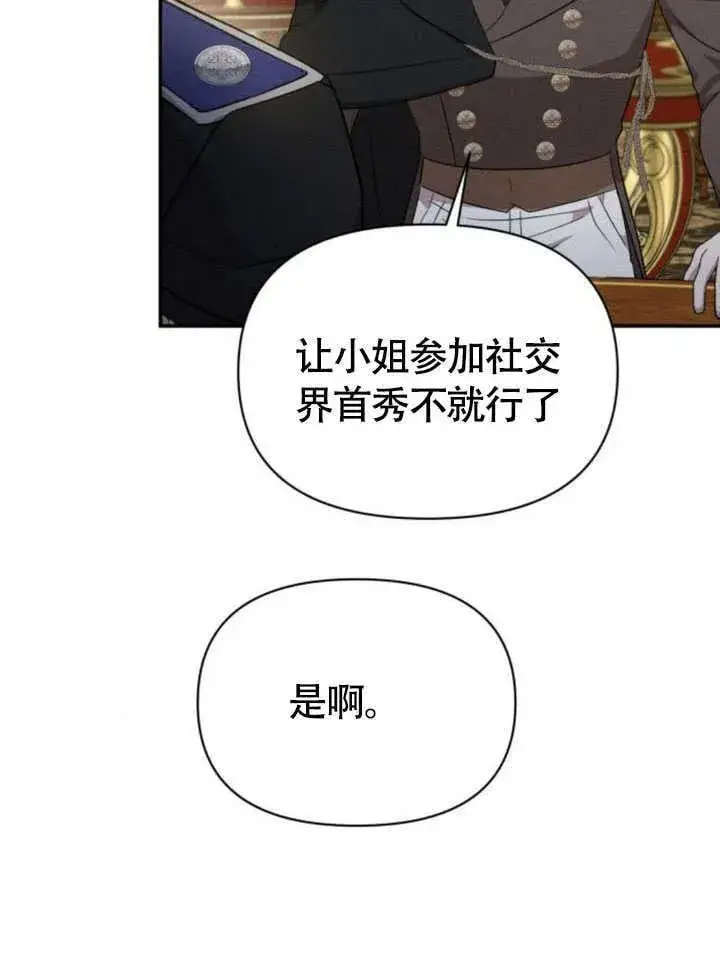 漫画《不要随便亲近我》第32话第34张图