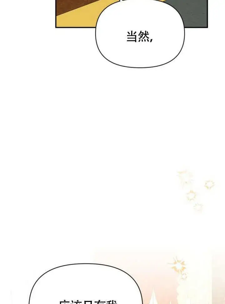 漫画《不要随便亲近我》第32话第39张图