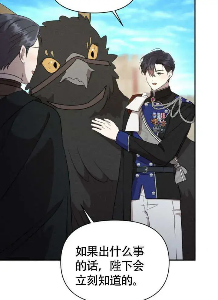 漫画《不要随便亲近我》第32话第4张图