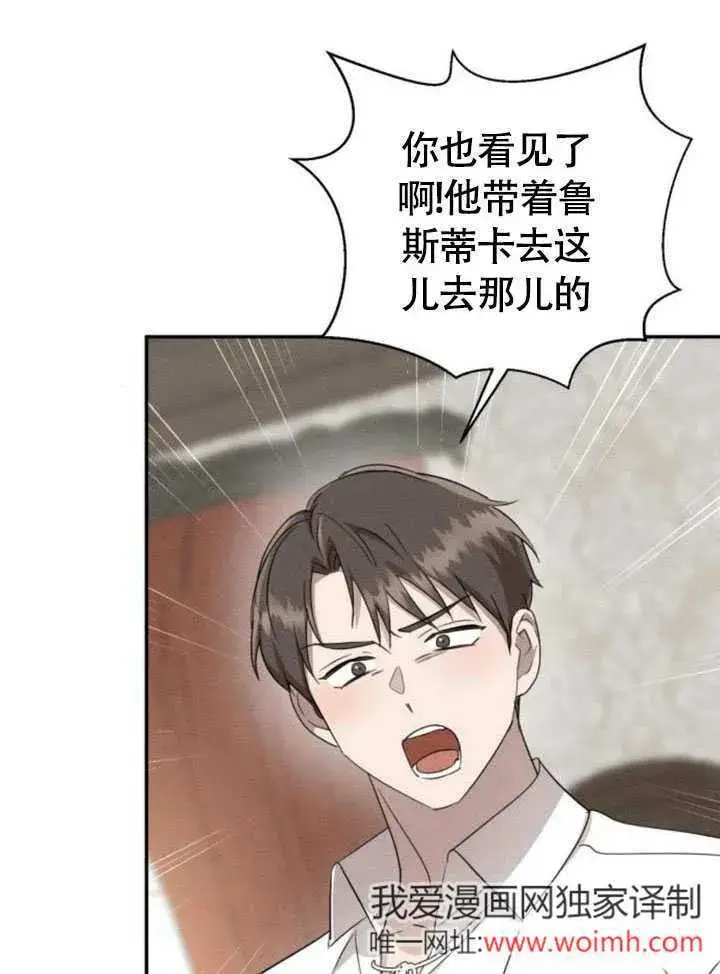 漫画《不要随便亲近我》第32话第49张图