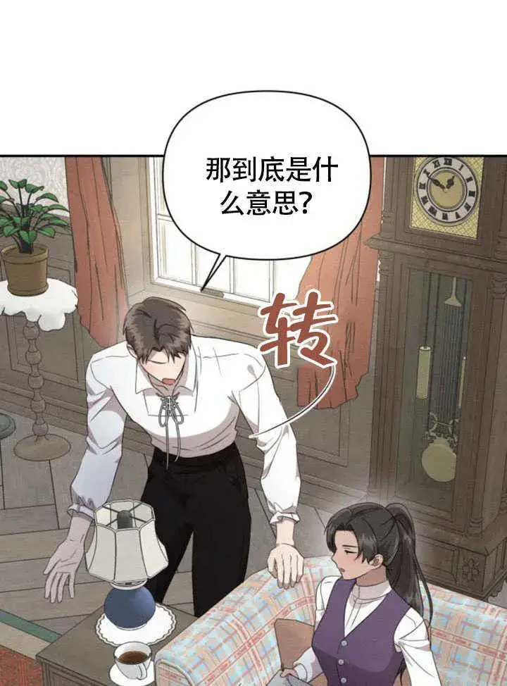 漫画《不要随便亲近我》第32话第52张图