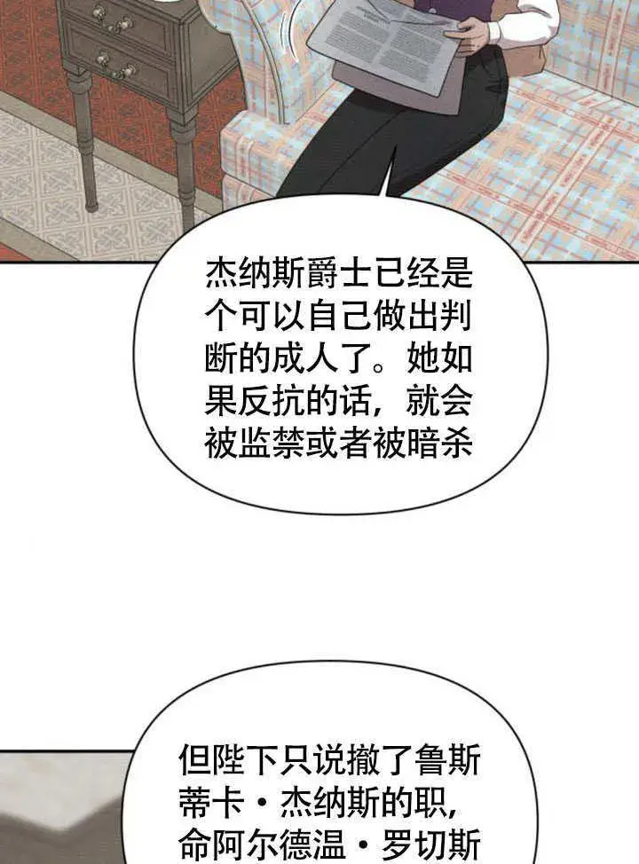 漫画《不要随便亲近我》第32话第53张图