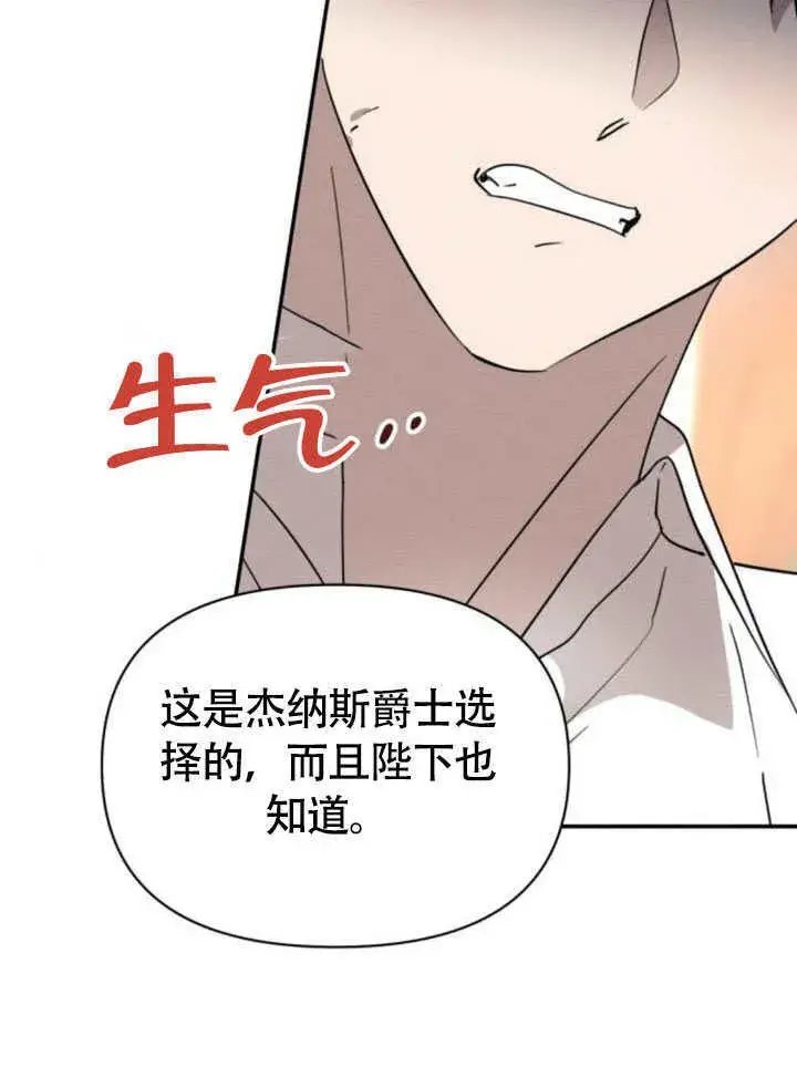 漫画《不要随便亲近我》第32话第55张图