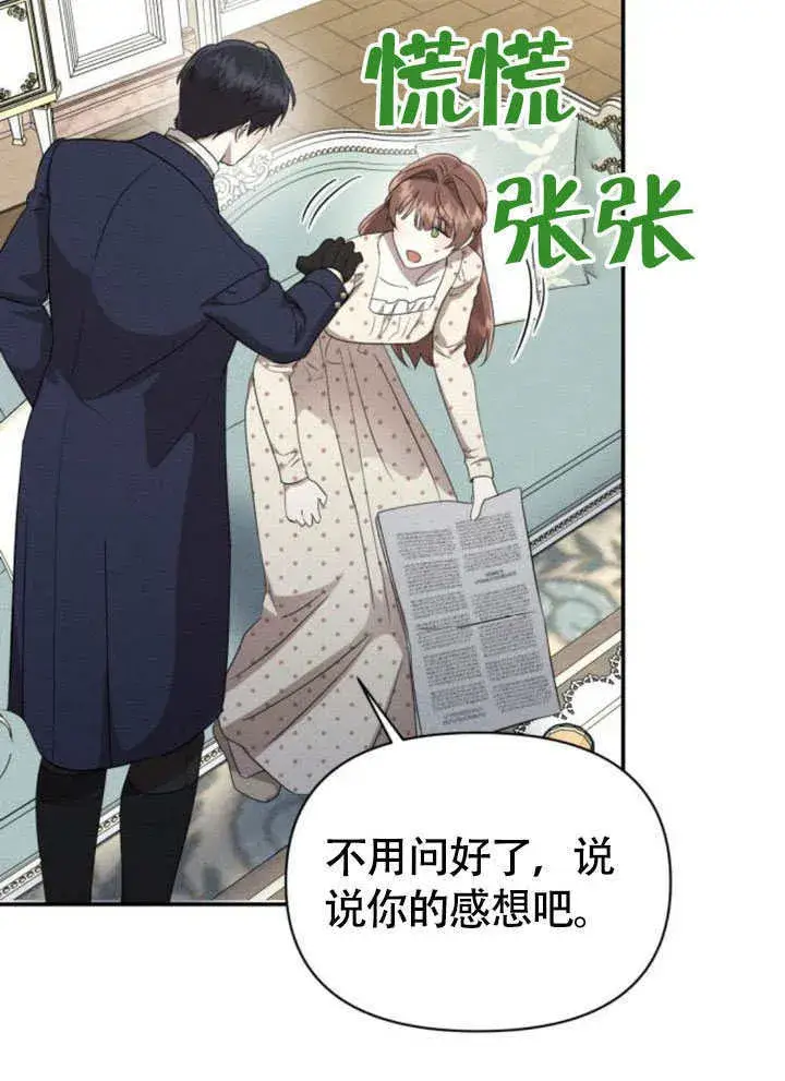 漫画《不要随便亲近我》第32话第74张图