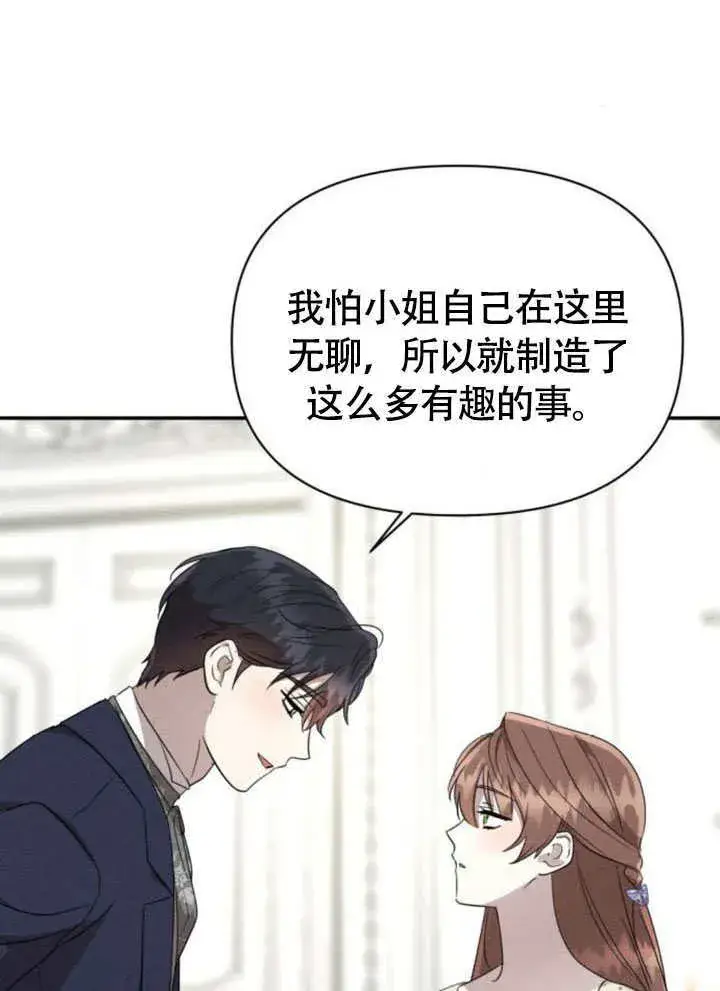 漫画《不要随便亲近我》第32话第75张图
