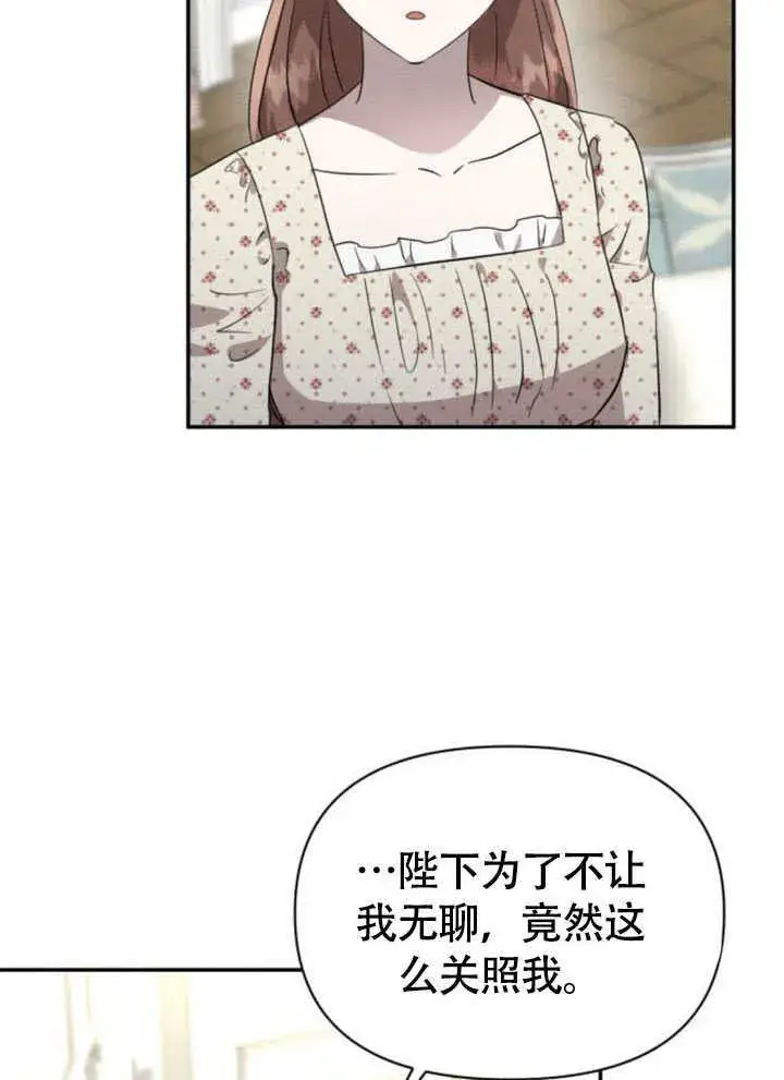 漫画《不要随便亲近我》第32话第77张图