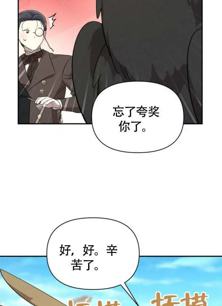 漫画《不要随便亲近我》第32话第8张图