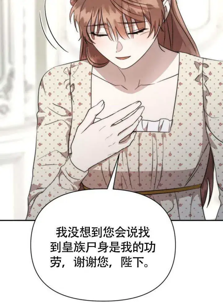 漫画《不要随便亲近我》第32话第81张图