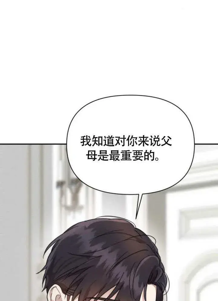 漫画《不要随便亲近我》第32话第82张图