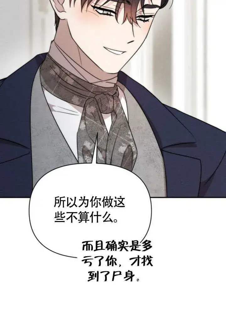 漫画《不要随便亲近我》第32话第83张图