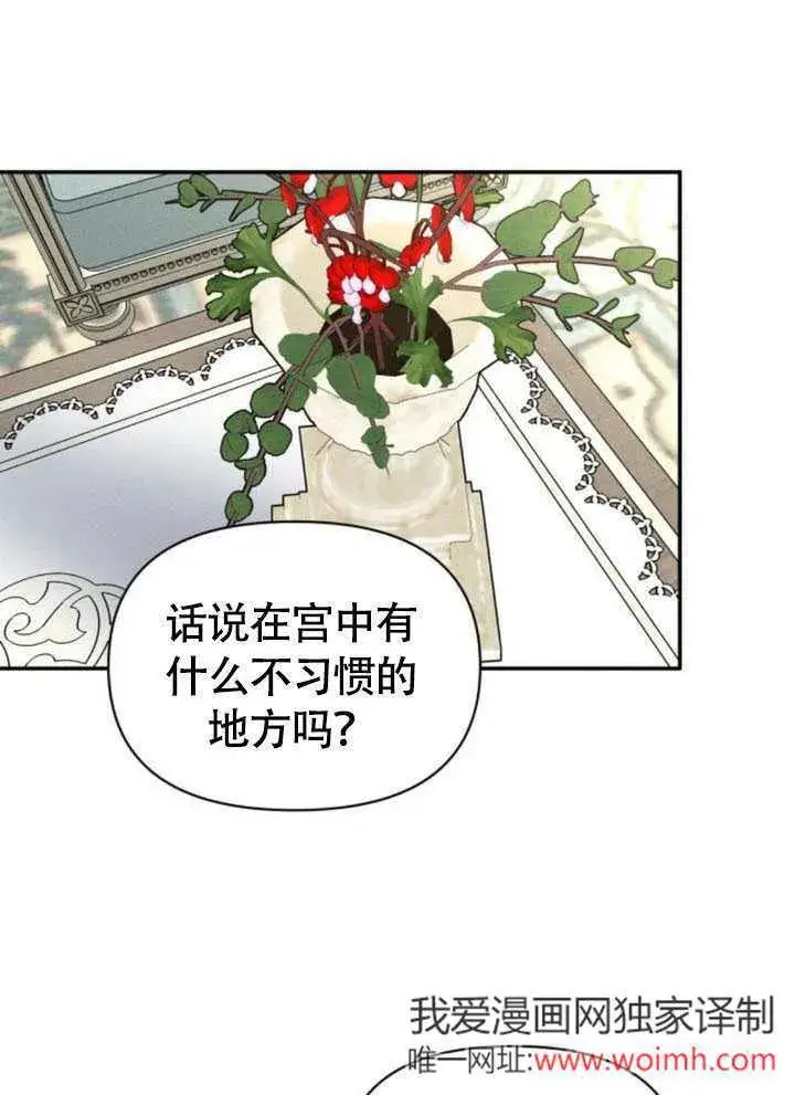 漫画《不要随便亲近我》第32话第84张图