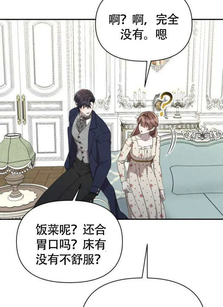 漫画《不要随便亲近我》第32话第85张图