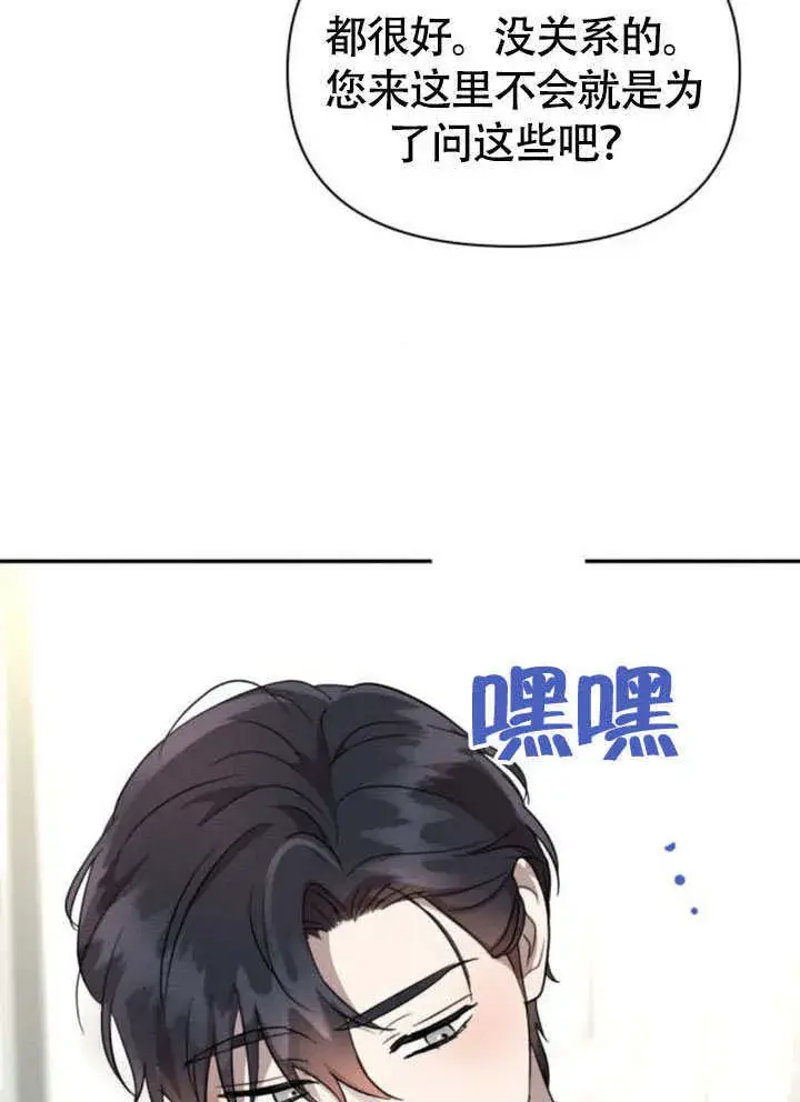 漫画《不要随便亲近我》第32话第86张图