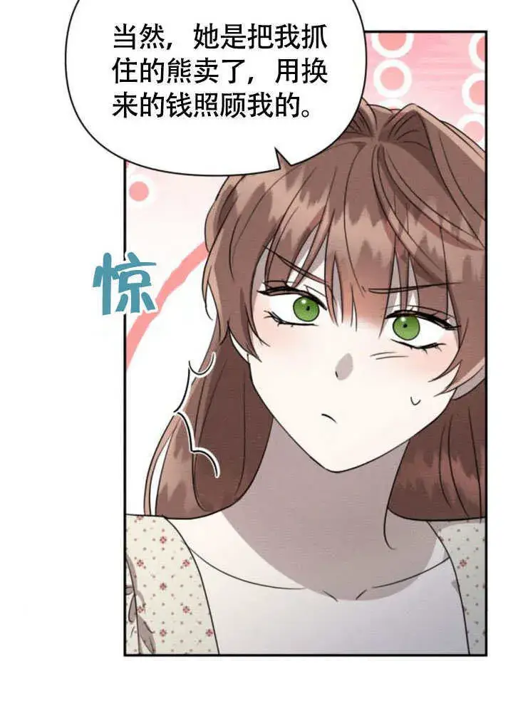 漫画《不要随便亲近我》第32话第88张图