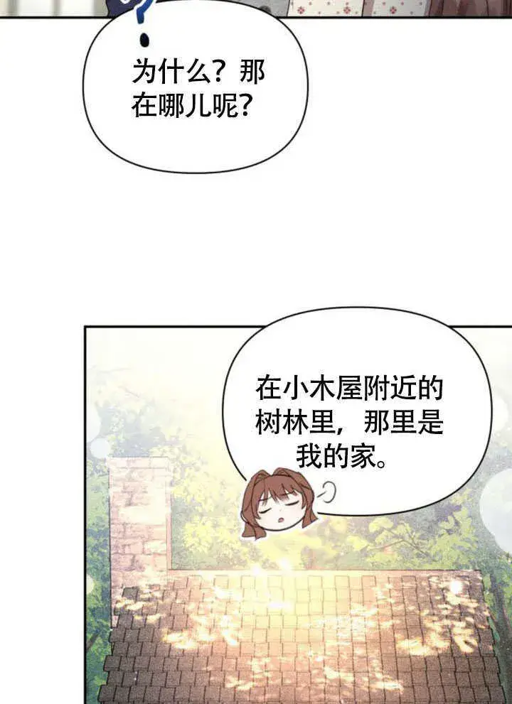 漫画《不要随便亲近我》第32话第90张图