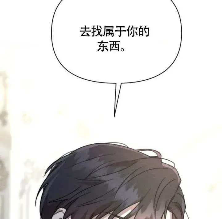 漫画《不要随便亲近我》第32话第97张图