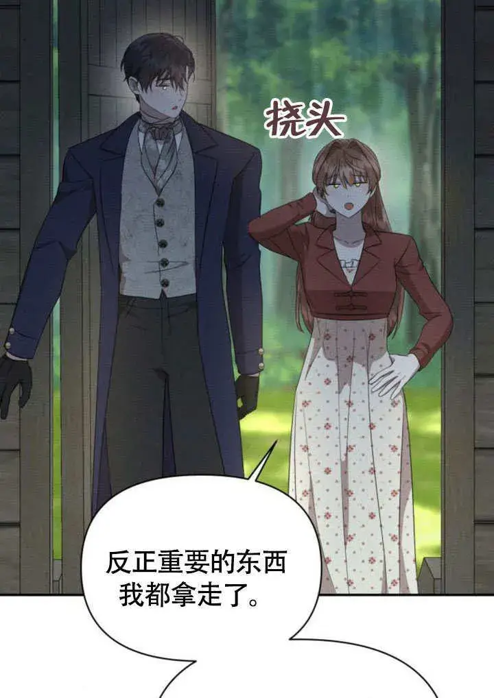 《不要随便亲近我》第33话图10