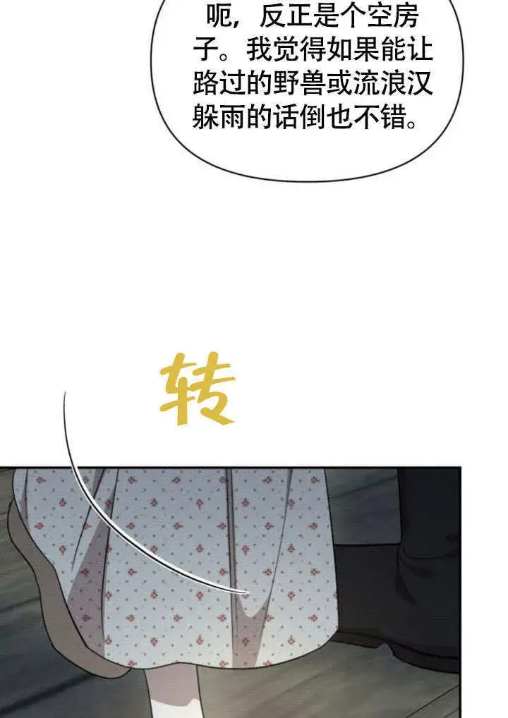 《不要随便亲近我》第33话图11