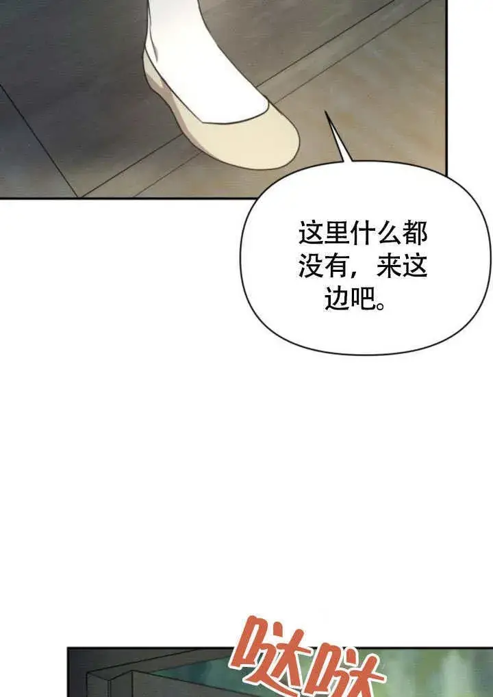 《不要随便亲近我》第33话图12