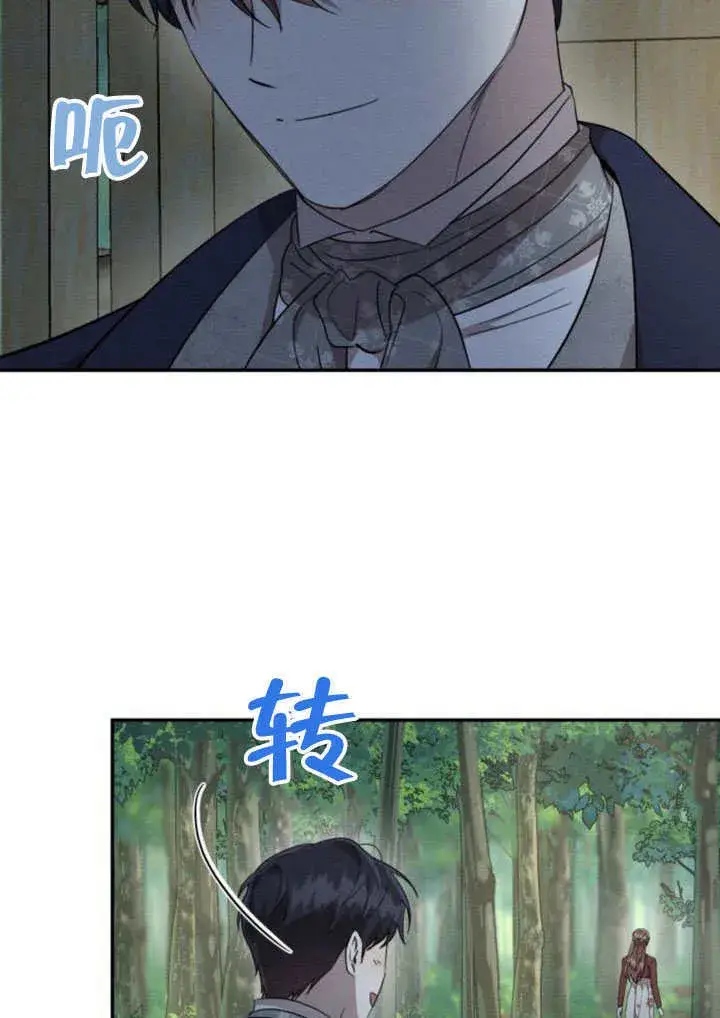 《不要随便亲近我》第33话图16