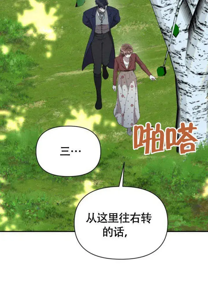 《不要随便亲近我》第33话图19