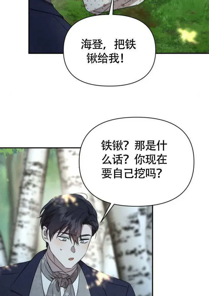 《不要随便亲近我》第33话图22