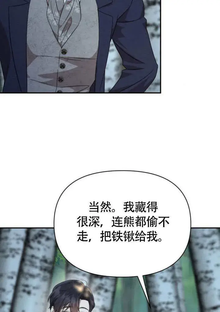 《不要随便亲近我》第33话图23
