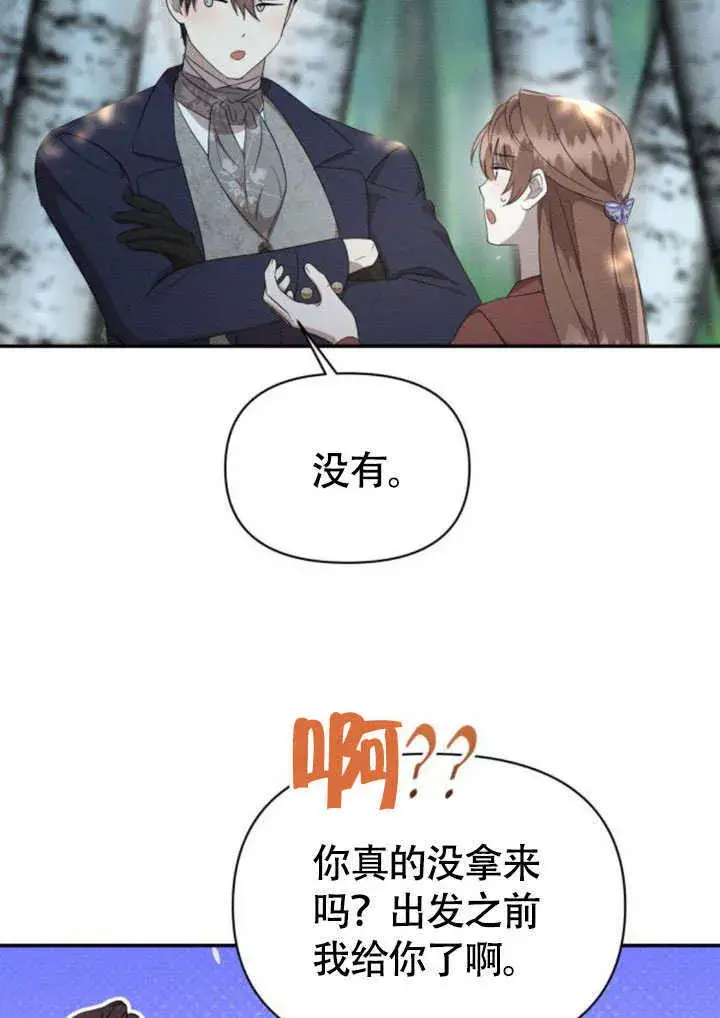《不要随便亲近我》第33话图24
