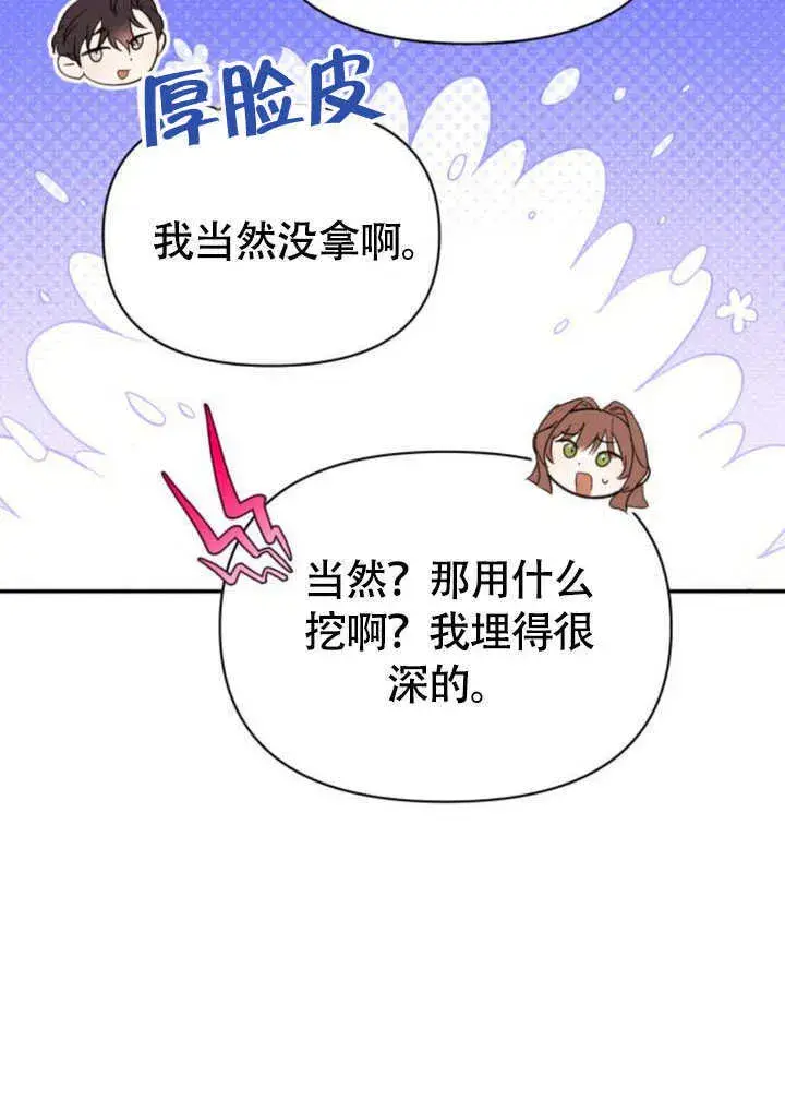 《不要随便亲近我》第33话图25