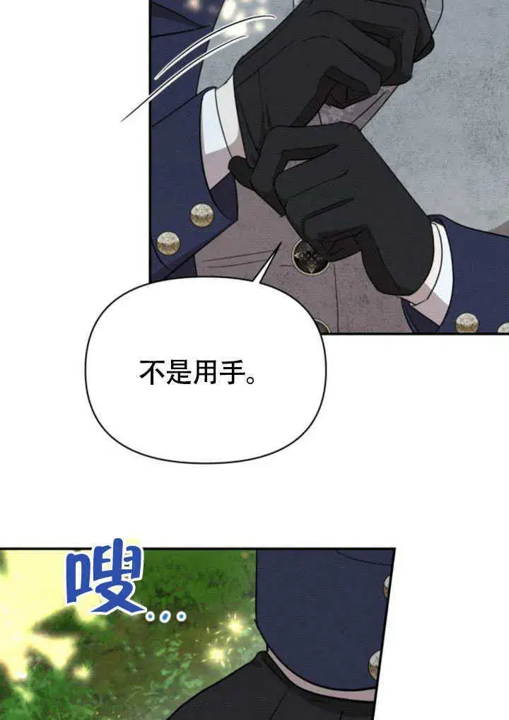 《不要随便亲近我》第33话图28