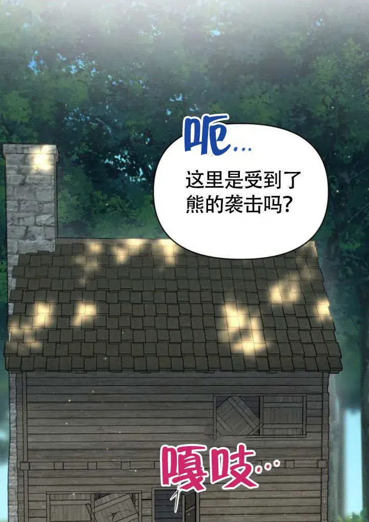 《不要随便亲近我》第33话图3