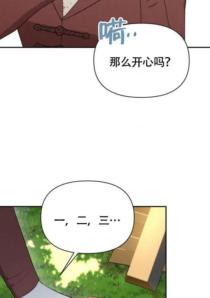 《不要随便亲近我》第33话图34