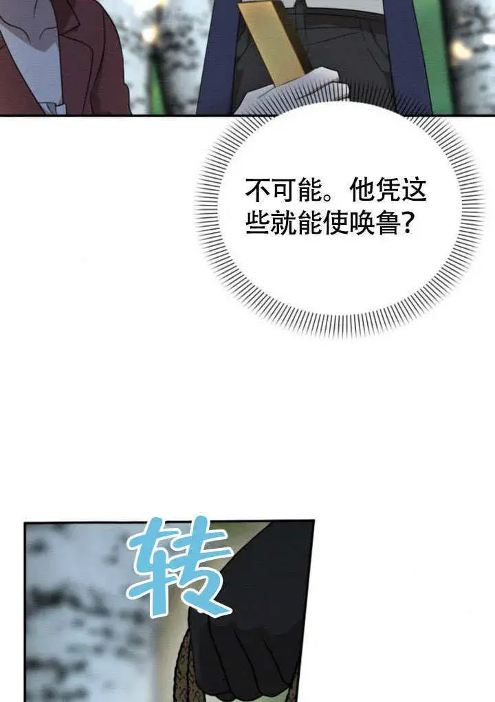 《不要随便亲近我》第33话图38