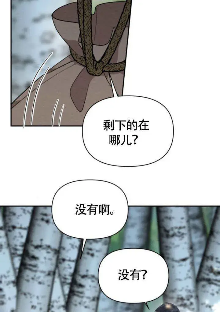 《不要随便亲近我》第33话图39