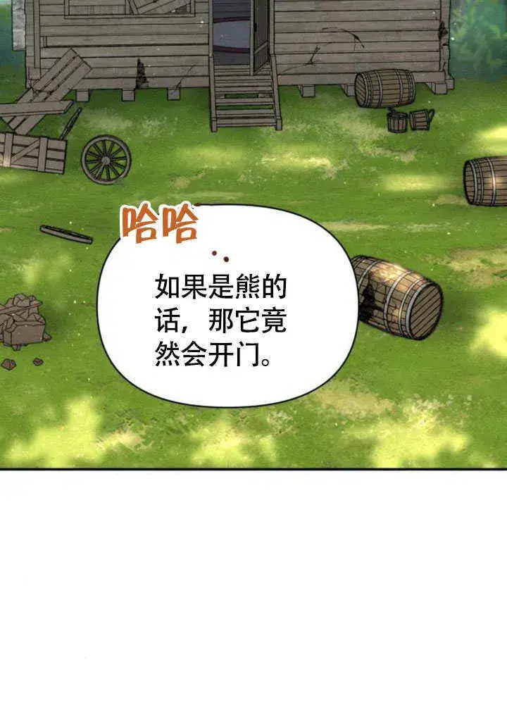 《不要随便亲近我》第33话图4