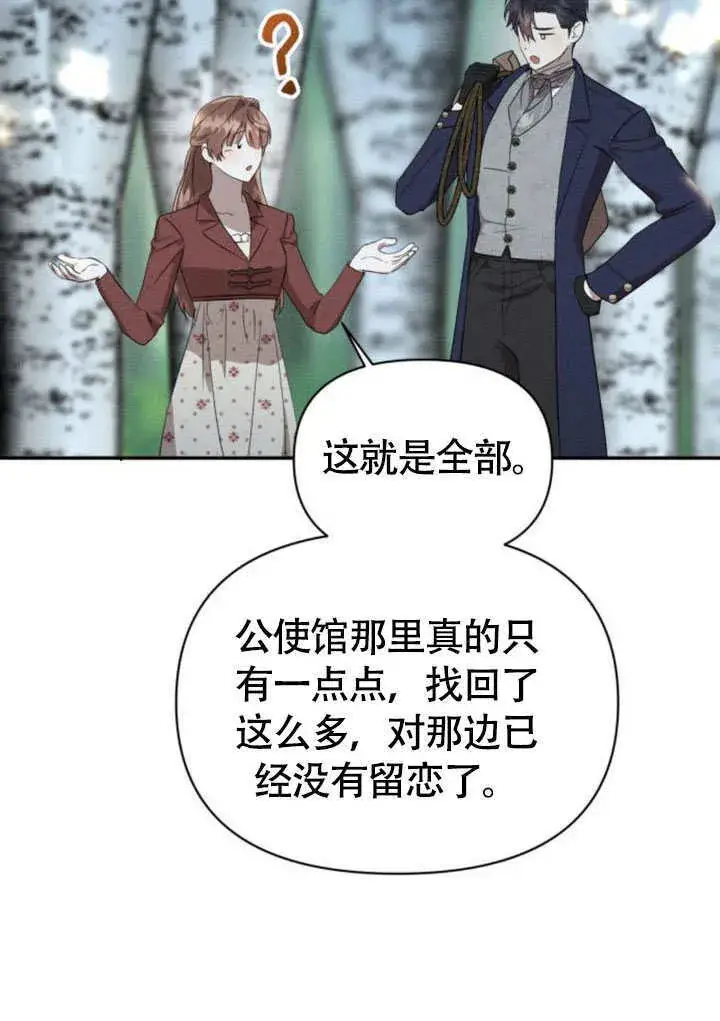 《不要随便亲近我》第33话图40