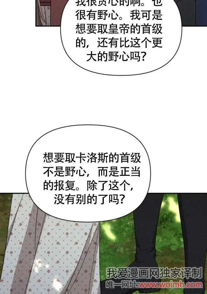 《不要随便亲近我》第33话图42