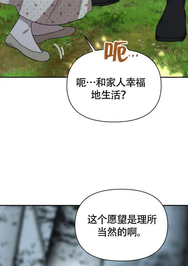 《不要随便亲近我》第33话图43