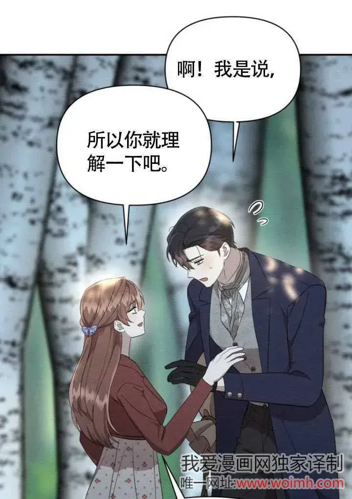 《不要随便亲近我》第33话图46