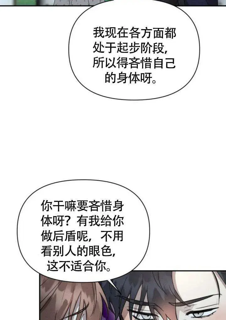 《不要随便亲近我》第33话图47