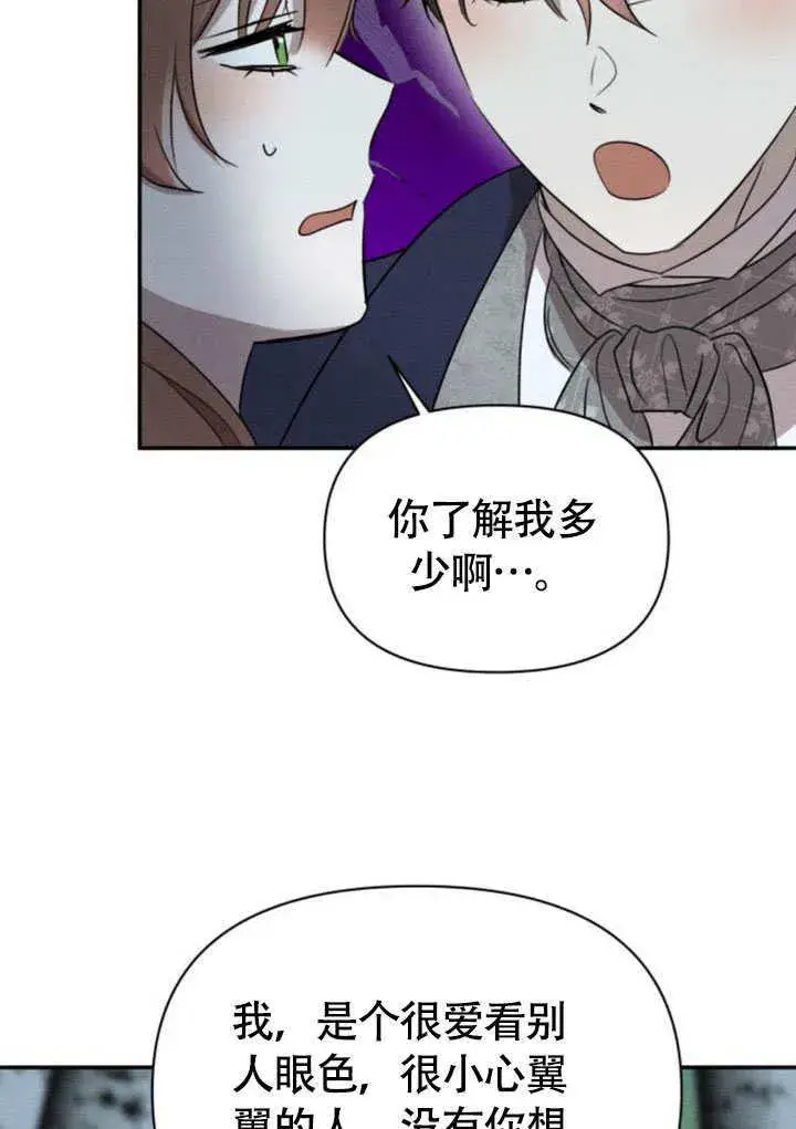 《不要随便亲近我》第33话图48