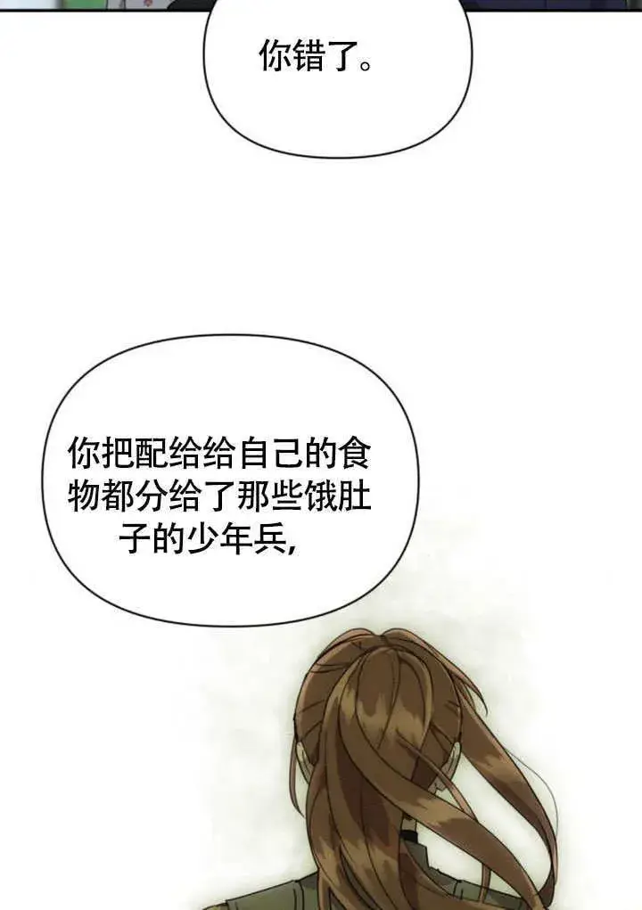 《不要随便亲近我》第33话图50