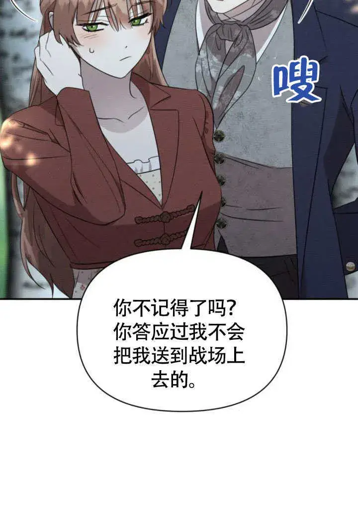 《不要随便亲近我》第33话图55