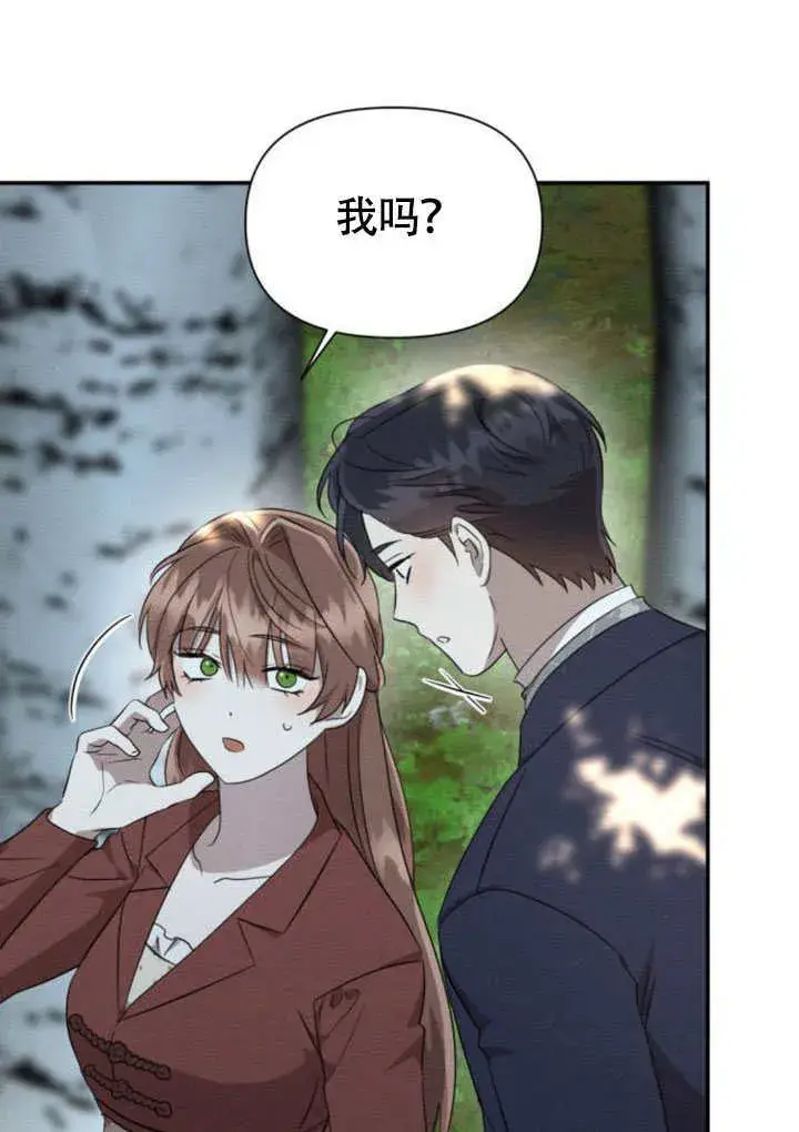 《不要随便亲近我》第33话图56