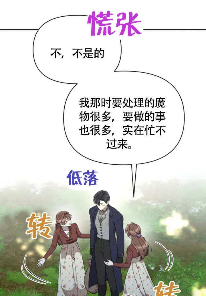 《不要随便亲近我》第33话图59