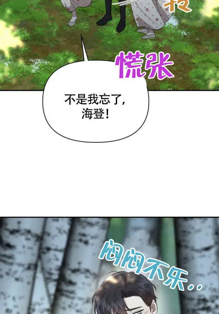 《不要随便亲近我》第33话图60